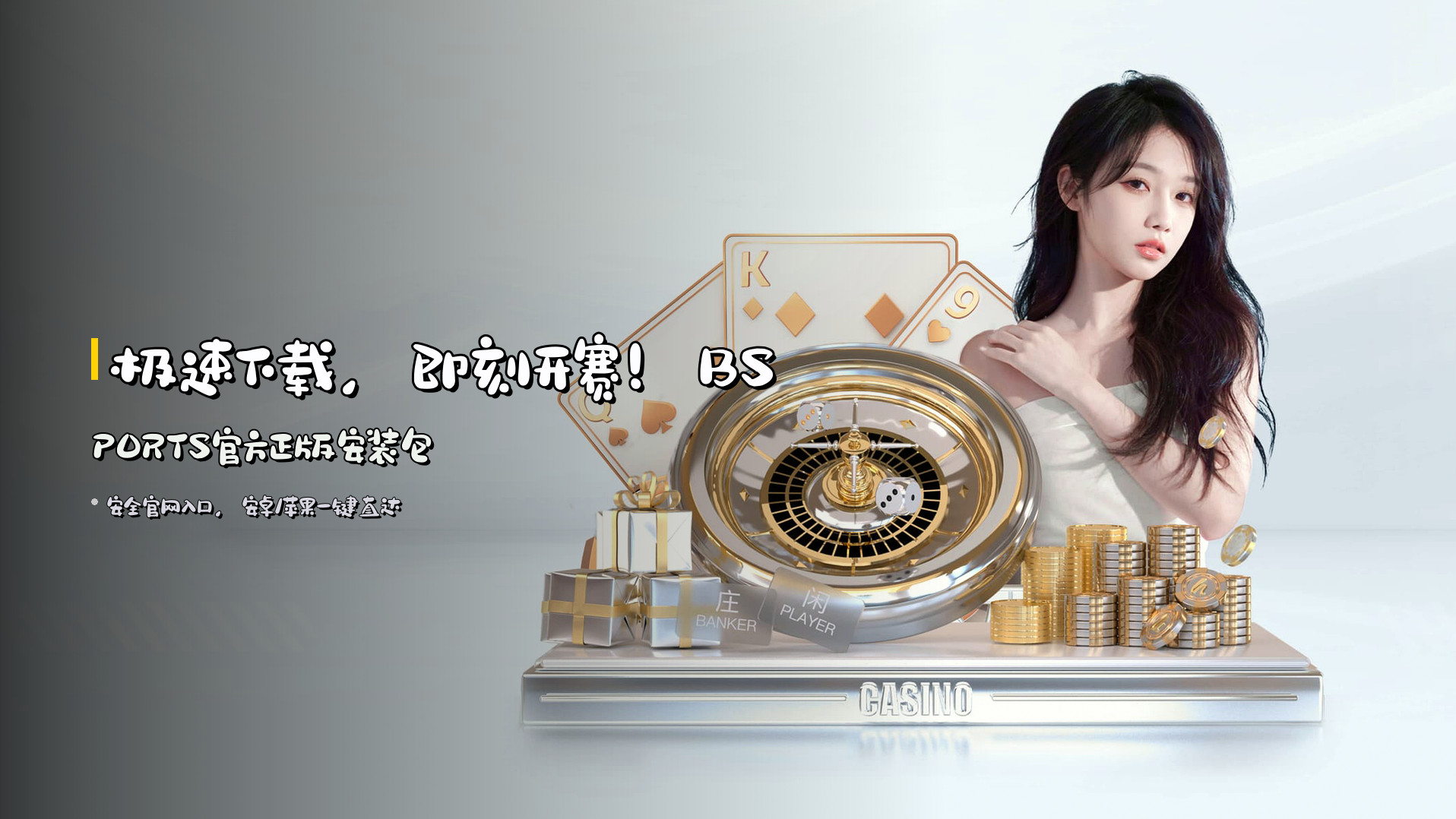 b体育app下载官网在哪？认准BSPORTS官方正版安装包