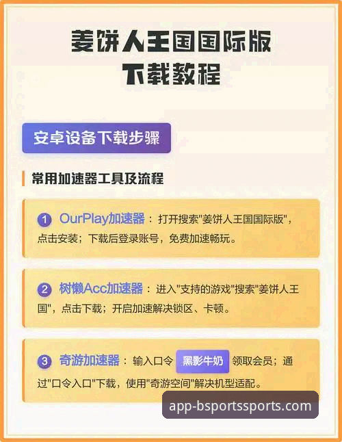 b体育app下载渠道安装教程详解：三步搞定安卓与苹果设备